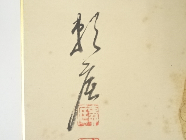 道具 ] - 道具 相国寺有馬頼底筆 「成道」 肉筆色紙 | ネットショップ